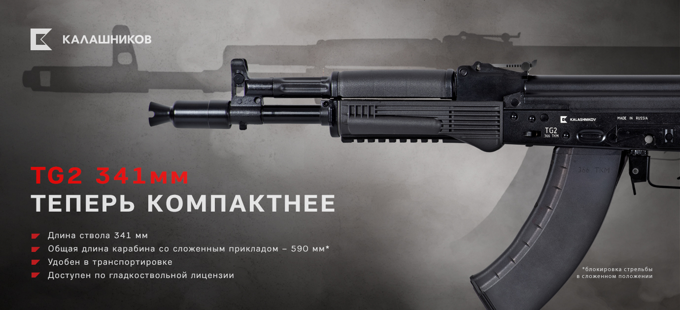 Новинка: гладкоствольный карабин TG2 (исп. 3) с укороченным стволом Новинка: гладкоствольный карабин TG2 (исп. 3) с укороченным стволом