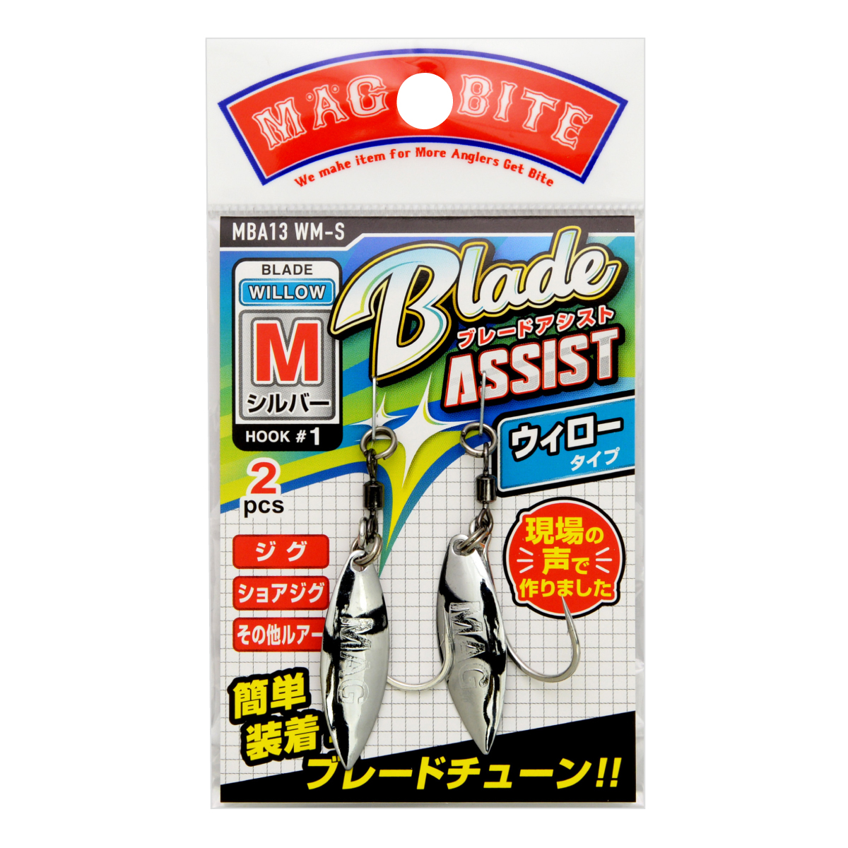 Крючки Magbite MBA13 Blade Assist S willow silver - фото 1