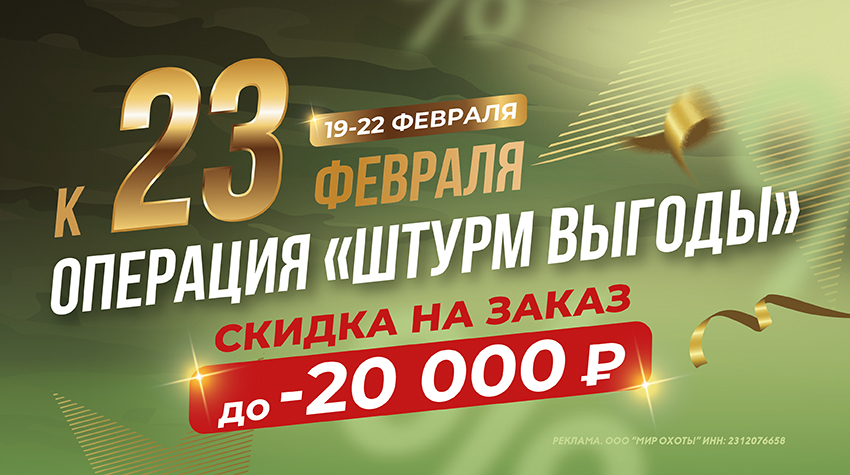 Операция «Штурм выгоды»