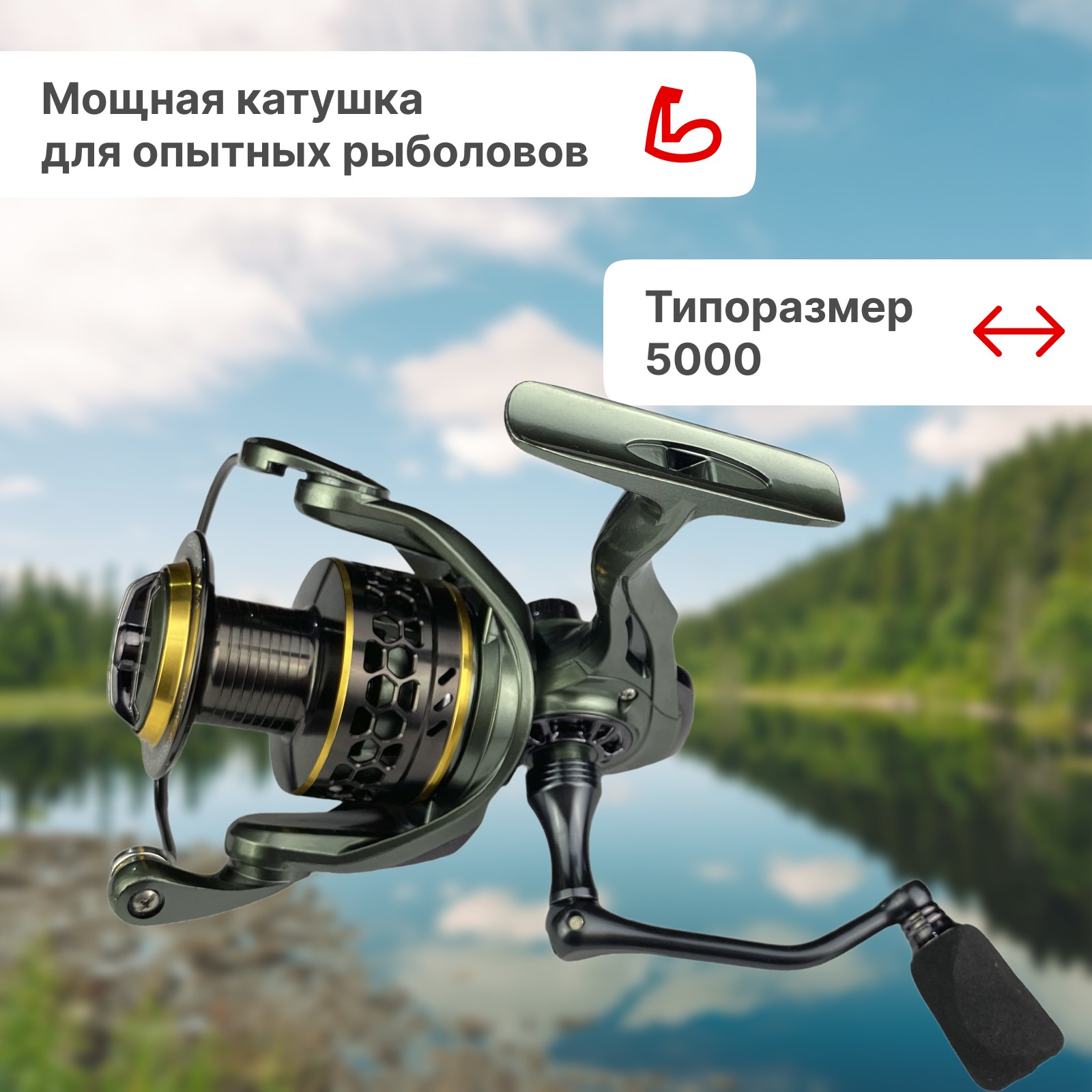 Катушка Riverzone Important JH5000 - фото 1