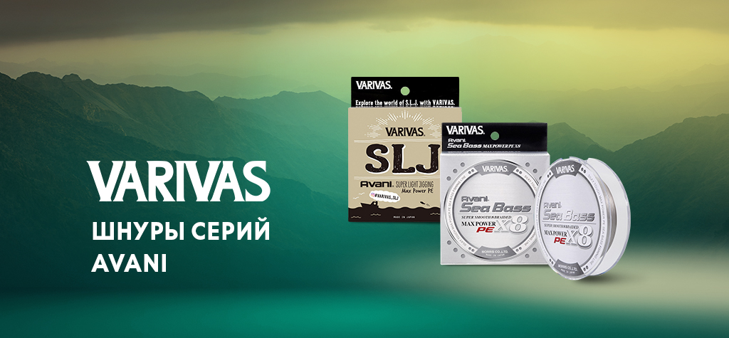 Шнуры Varivas Avani: японское качество для идеальной рыбалки Шнуры Varivas Avani: японское качество для идеальной рыбалки