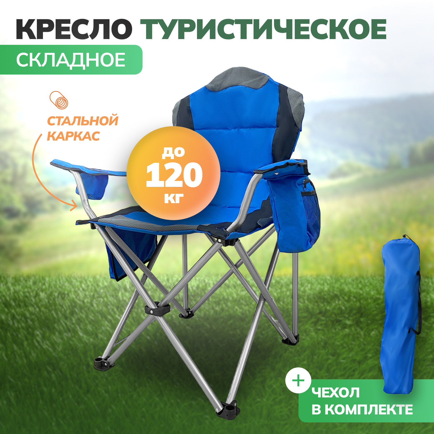 Кресло Pereval складное XY-118A5 2209-4 - фото 1