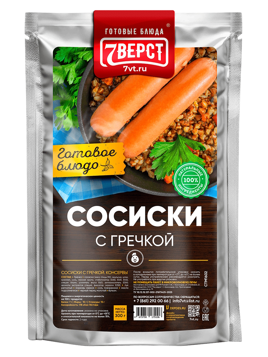 Готовая еда 7 Верст Гречка с сосисками в реторт пакете - фото 1