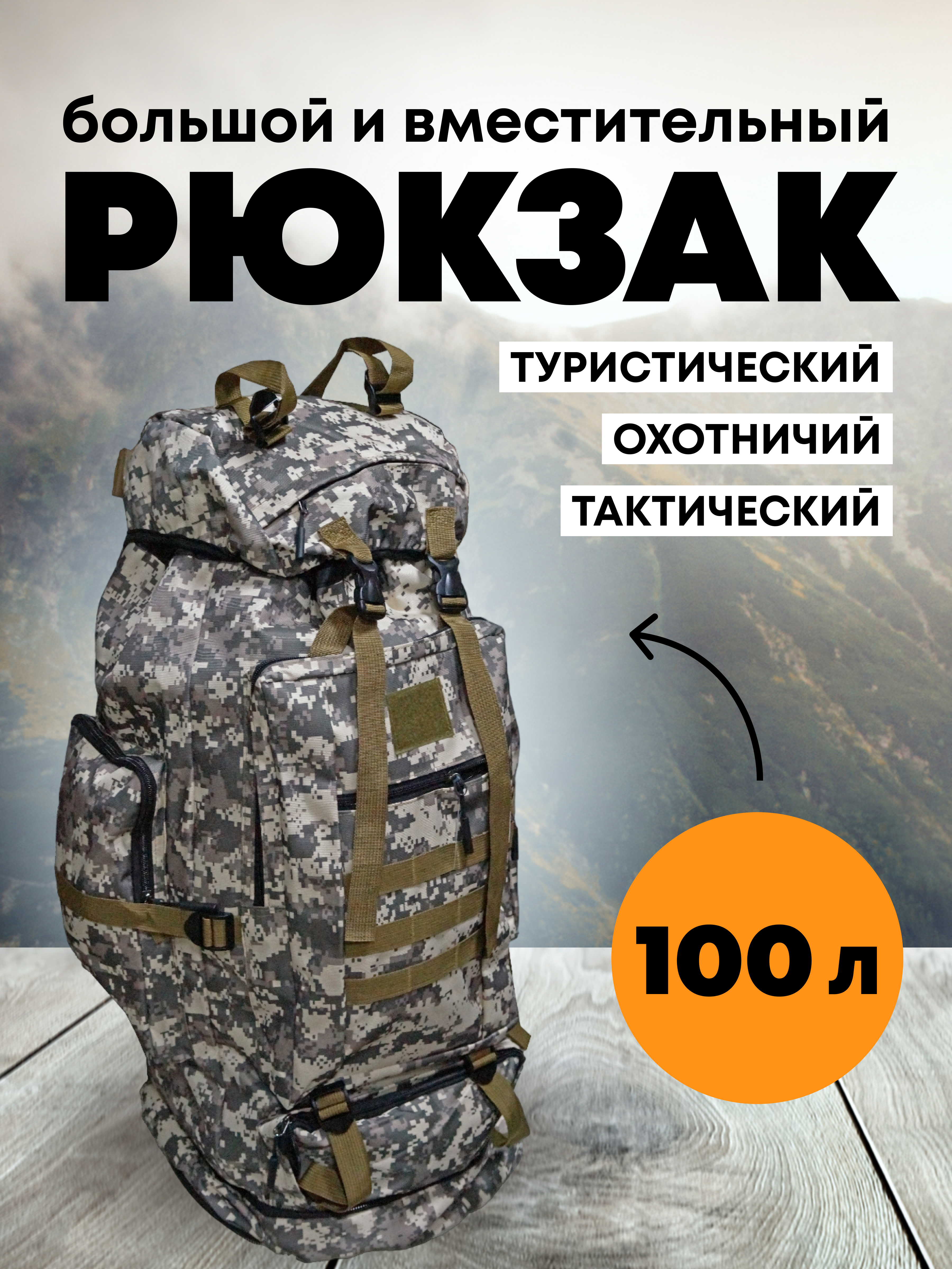 Рюкзак Taigan Raptor 100L ACU - фото 1