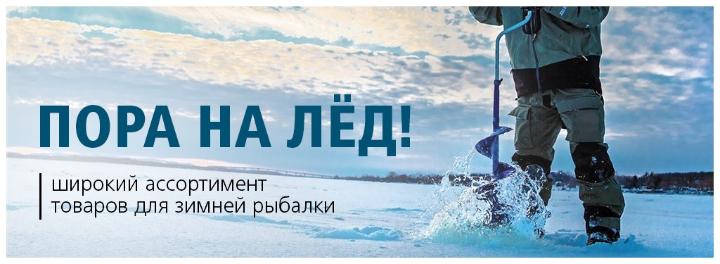 Пора на лед! Пора на лед!