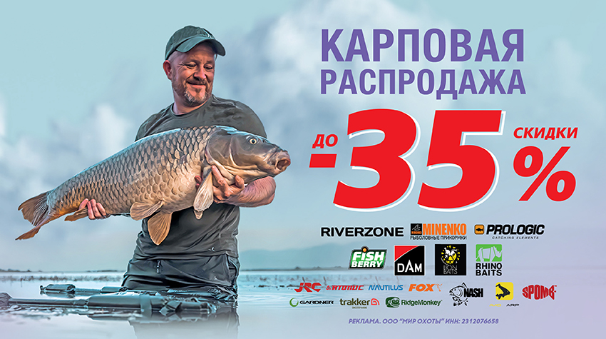 Карповая распродажа Карповая распродажа