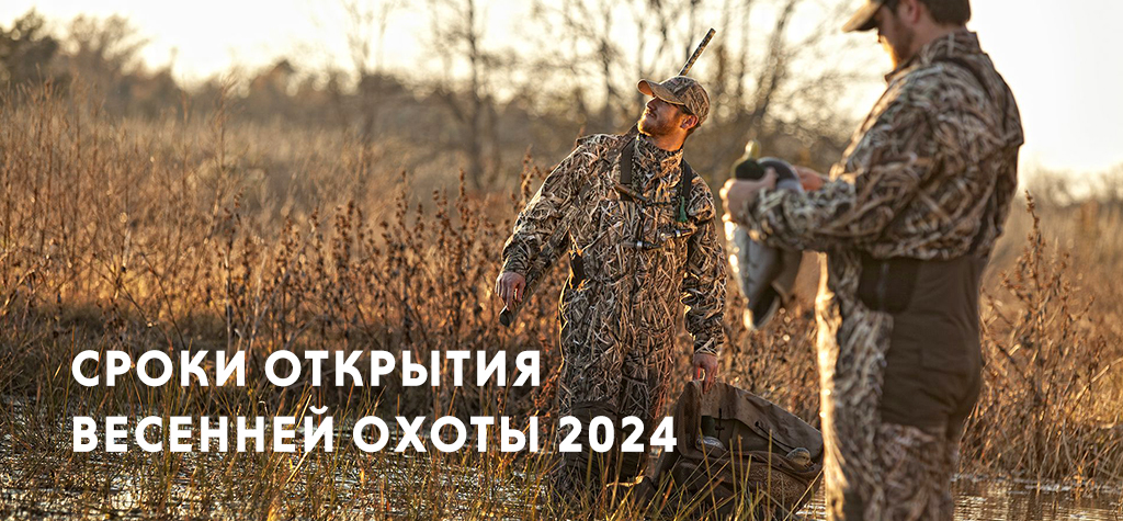 Весенняя охота: сроки открытия по регионам в 2024 году