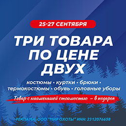 3=2 на одежду, обувь, снаряжение