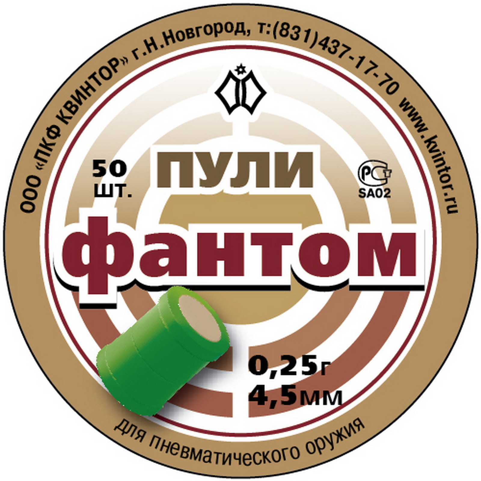 МП Пули "Фантом" (50 шт) кал.4,5 мм для пневматического оружия - фото 1