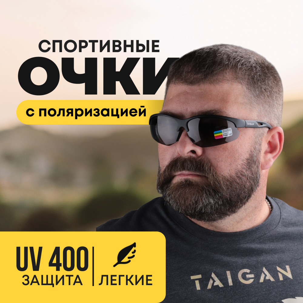 Очки Taigan XQ291-1 для охотника рыбака поляризац UV400 TR90 черный - фото 1