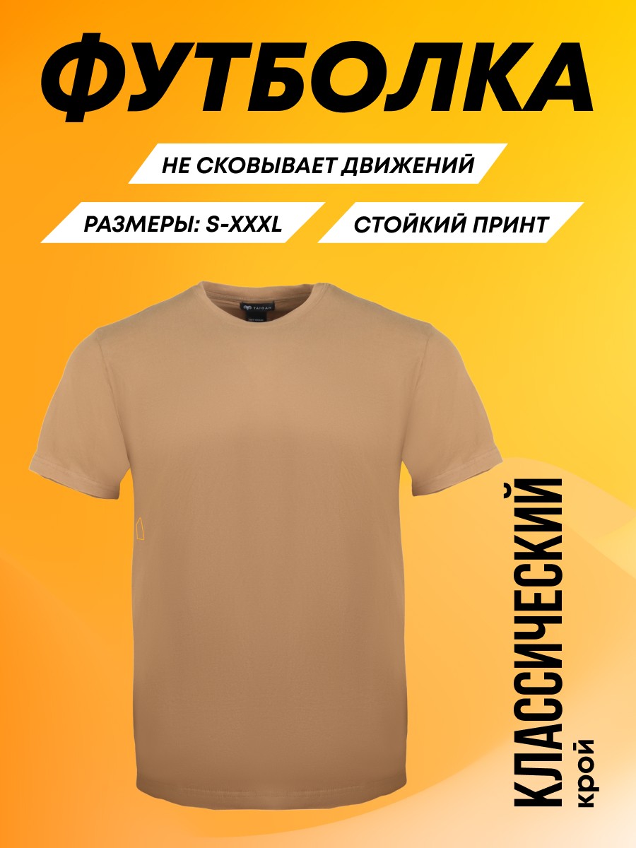 Футболка Taigan Trek khaki - фото 1