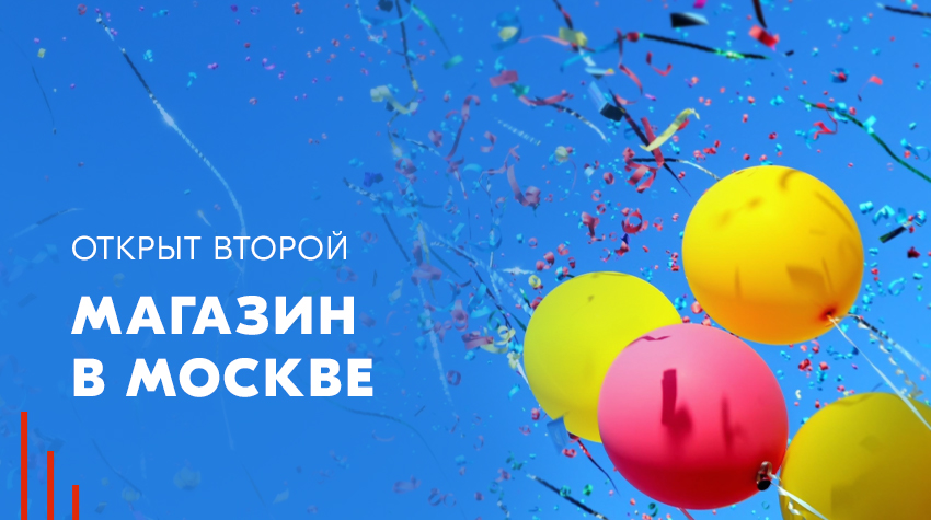 Праздничное открытие магазина в Москве Праздничное открытие магазина в Москве