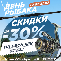 В День рыбака — скидка до 30% на весь чек при покупке от 3 товаров