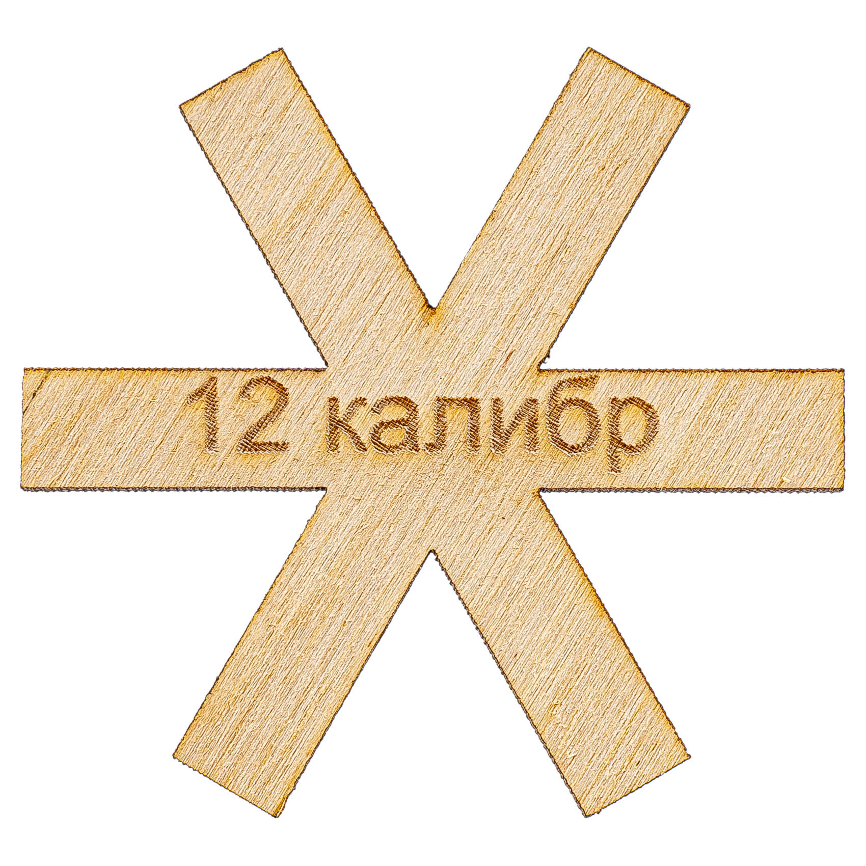 МП Шаблон контейнера "Артель Самокрут" 12 калибра - фото 1