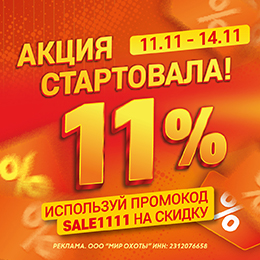 Вас ждут суперцены: стартовала акция с промокодом на скидку!