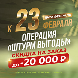 Операция «Штурм выгоды»