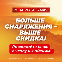 Мир!Скидка!Май!