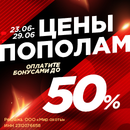 Неделя суперцен: сэкономьте до 50%, оплачивая бонусами