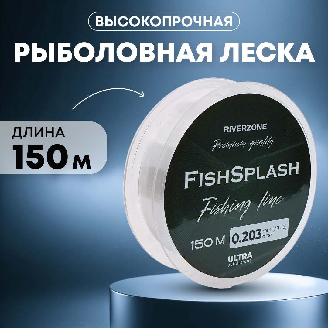 Леска Riverzone FishSplash I 150м 0,203мм 7,9lb clear - фото 1