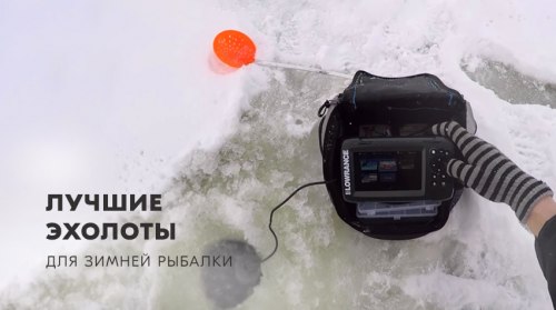 Рыбак зимой с эхолотом