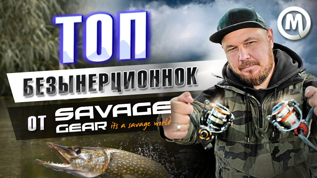 Катушки Savage Gear SG2, SG4, SG6 и SG8: полный обзор