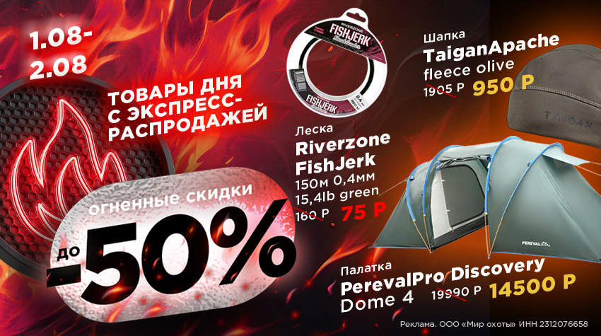 Экспресс-распродажа: товары дня с огненными скидками