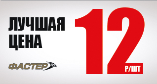 Скидка на патроны Фастер