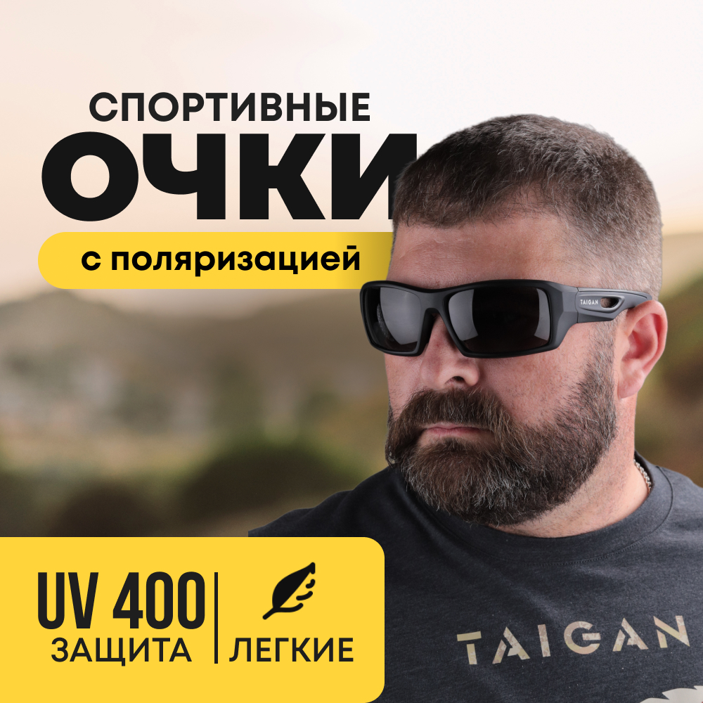 Очки Taigan XQ491 для охотника рыбака поляризац UV400 TR90 черный - фото 1