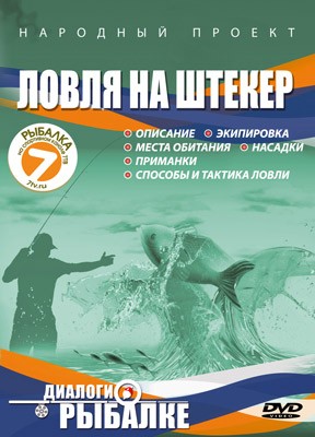 Диск DVD Штекер для начинающих №11 - фото 1