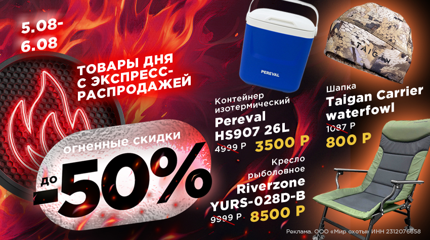 Мега-распродажа: товары дня с огненными скидками