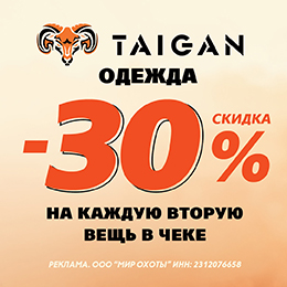 –30% на одежду Taigan
