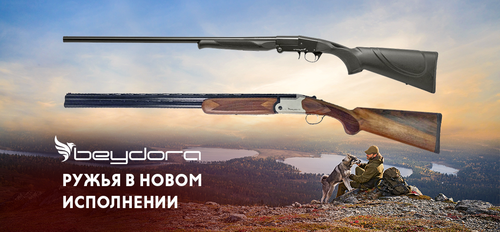 Ружья Beydora BDR 09 и BDR 90 в новом исполнении Ружья Beydora BDR 09 и BDR 90 в новом исполнении