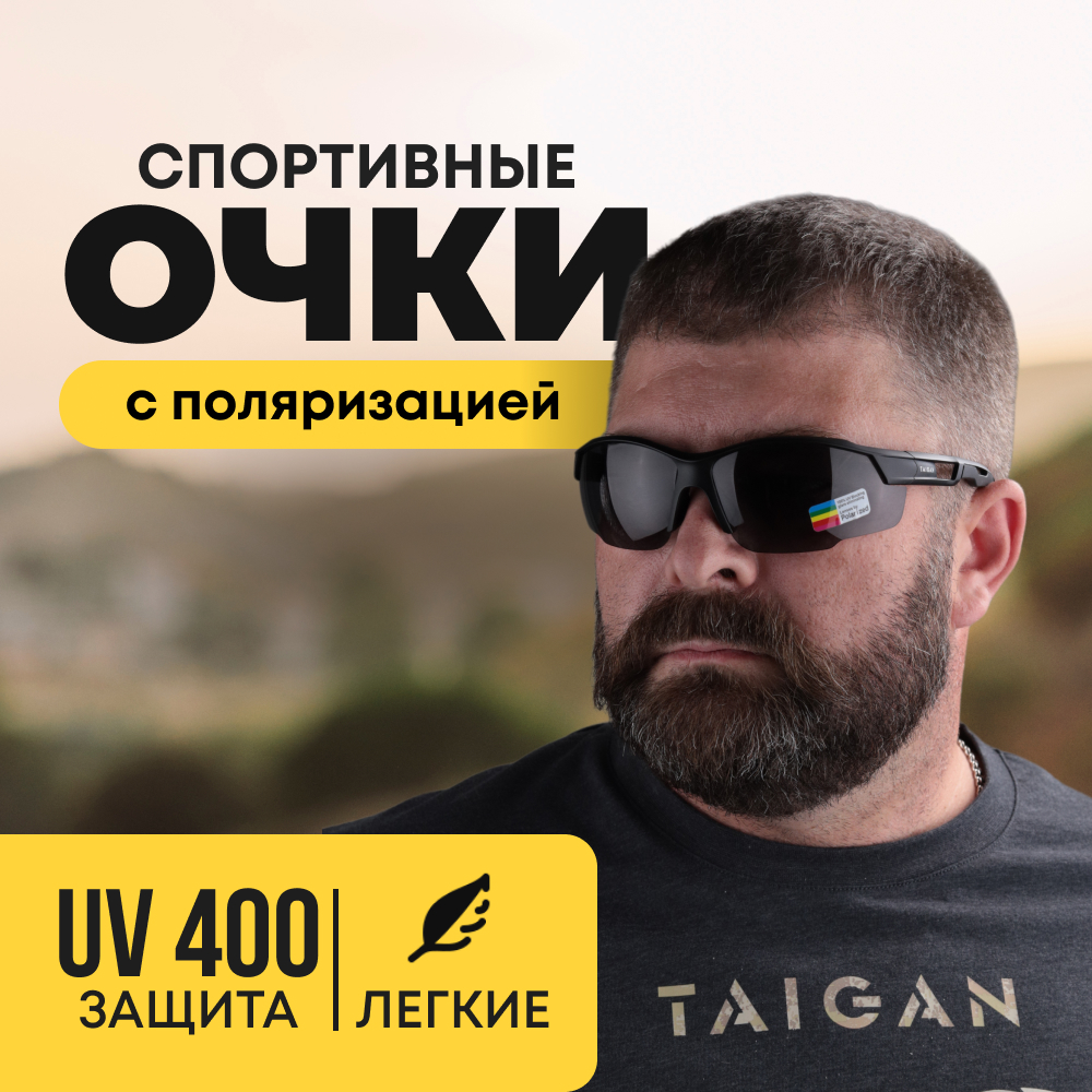 Очки Taigan XQ557 для охотника рыбака поляризац UV400 2 съёмные линзы TR90 черн - фото 1