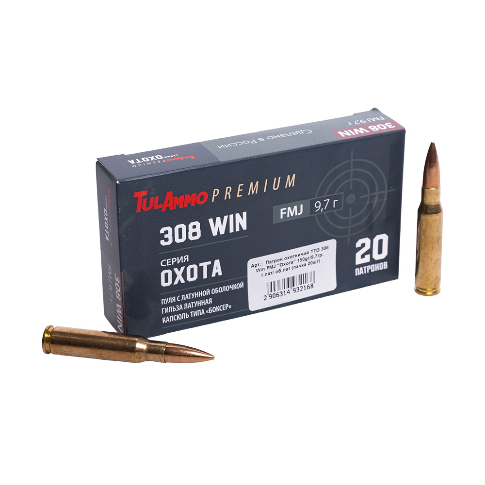 Патрон 308Win ТПЗ FMJ Охота 9,7гр латунь - фото 1