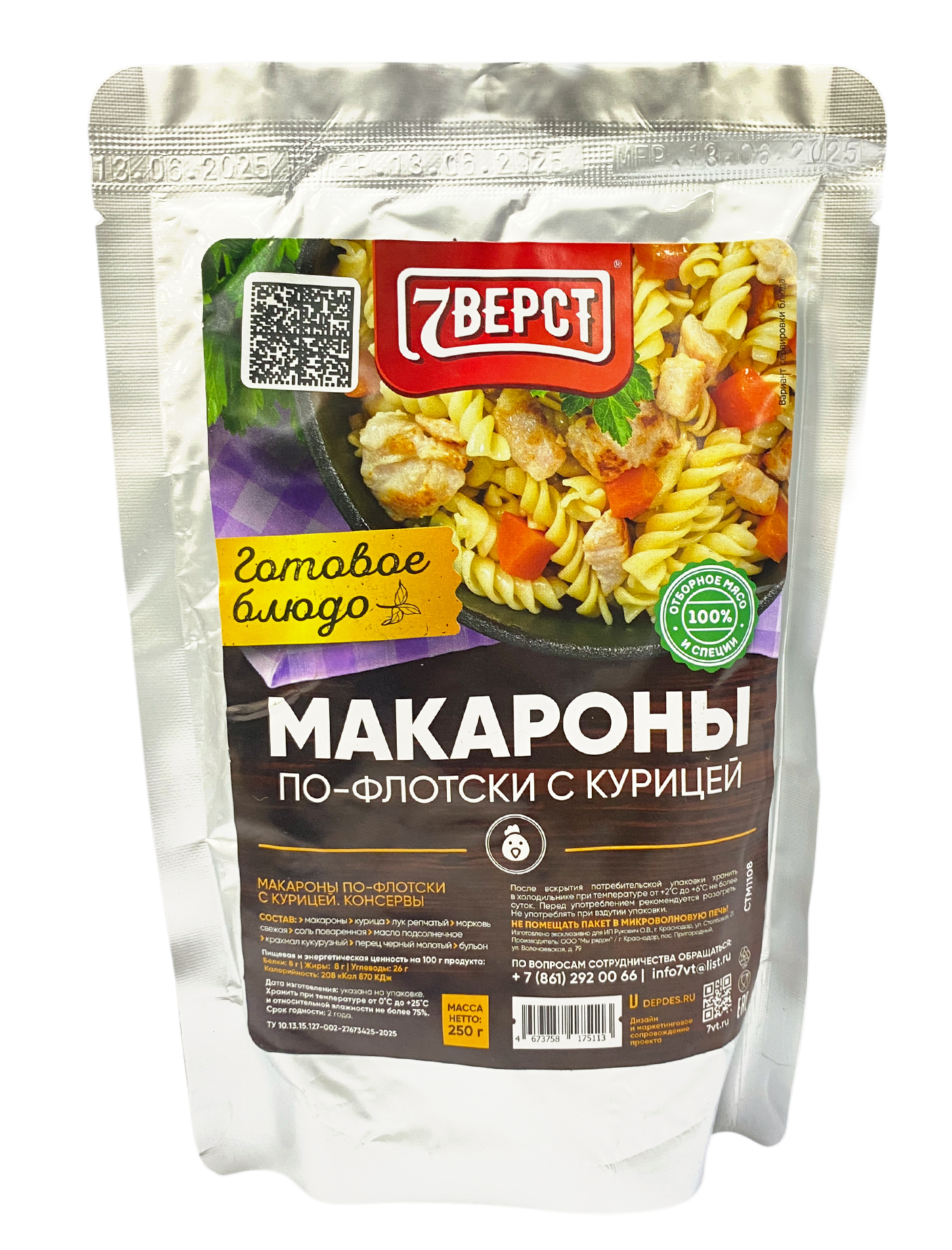 Готовая еда 7 Верст Макароны по-флотски с курицей в реторт пакете - фото 1