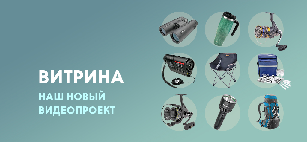 Новый видеопроект: «Мир охоты Витрина»