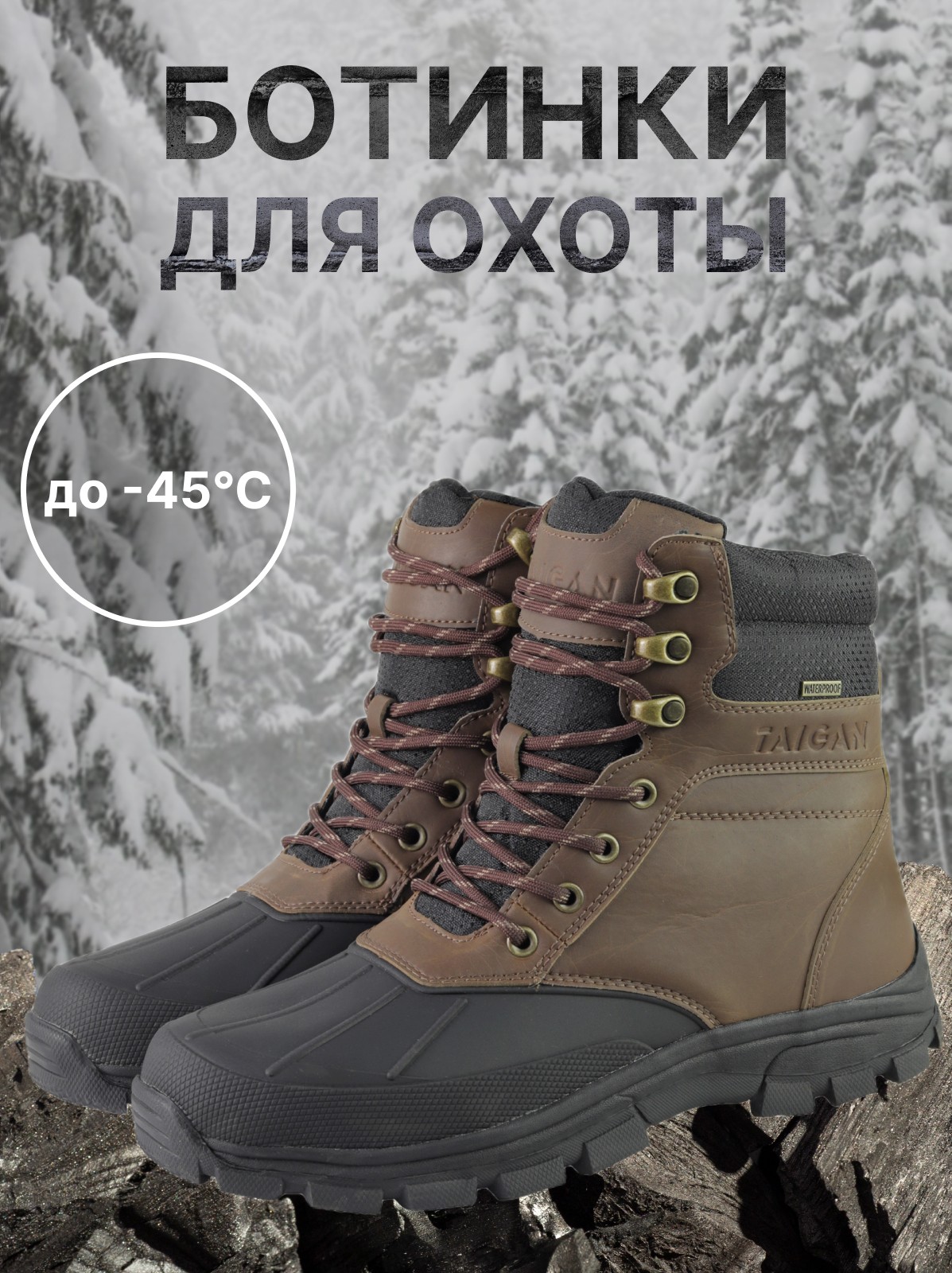 Ботинки Taigan ArcticHunter Thinsulation 800g Mesh&Membrane brown ( р.41 (8) ) - фото 1