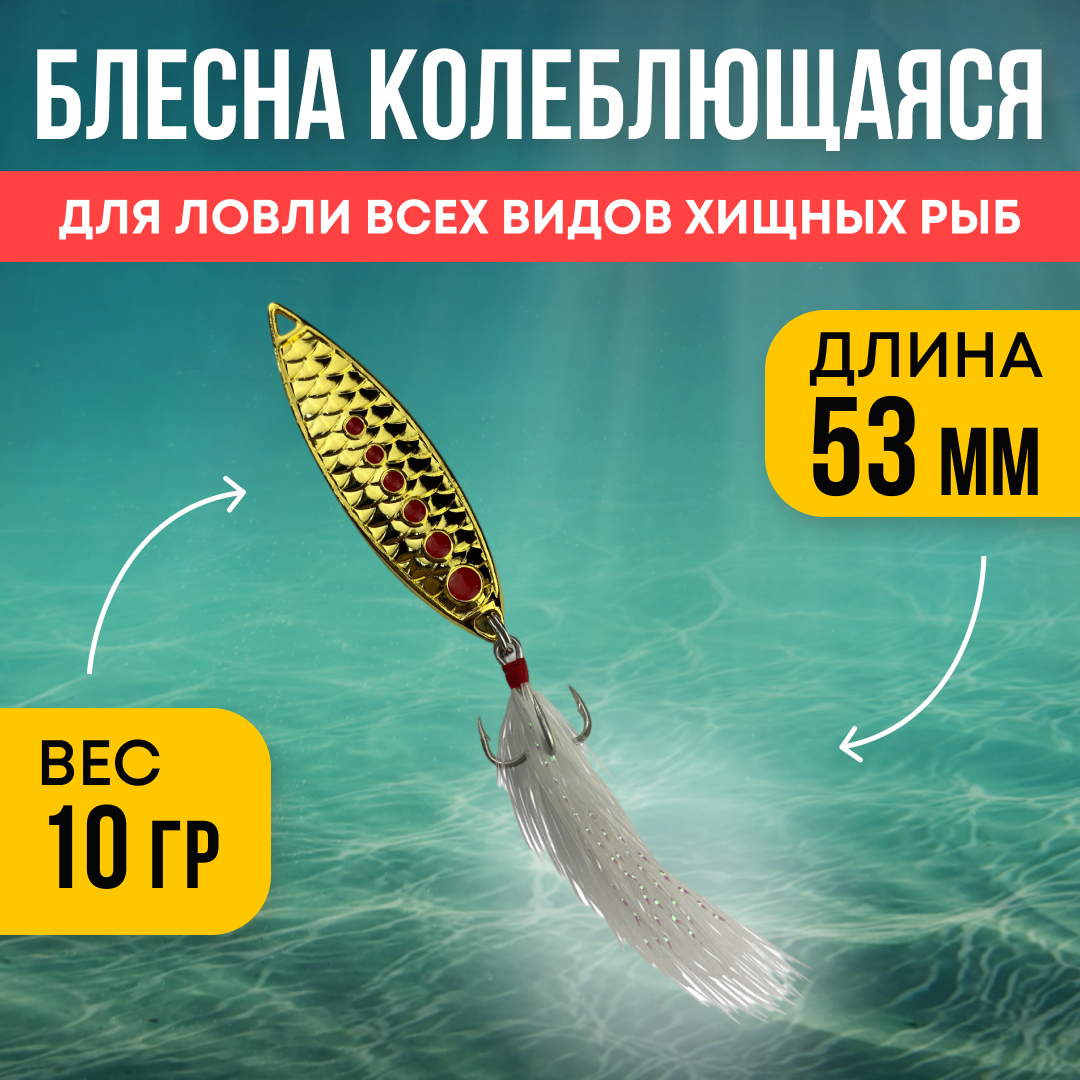 Блесна Riverzone Live Bait 10гр 53мм gold - фото 1