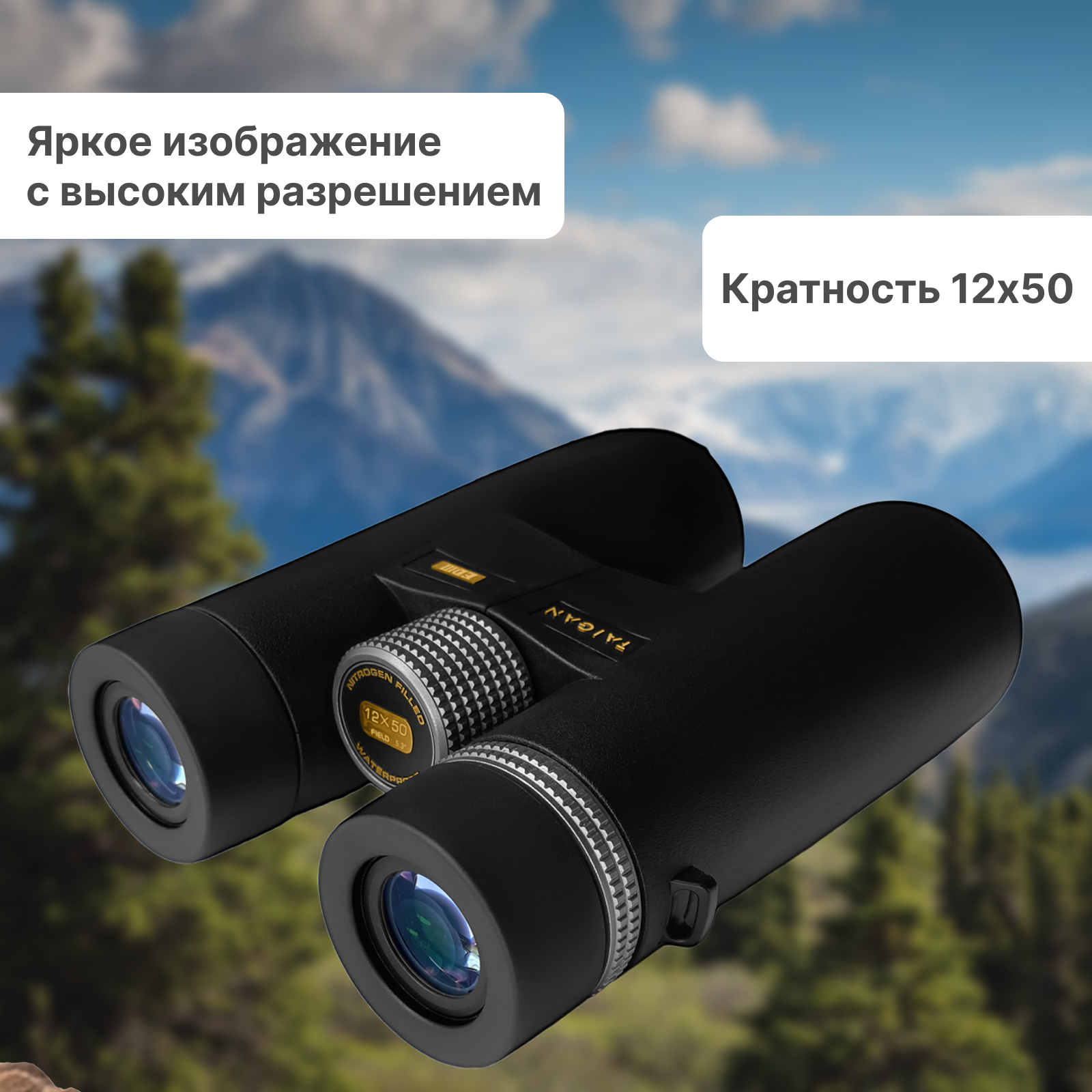 Бинокль Taigan ED 12x50 BR1126W YY-PPS black - фото 1