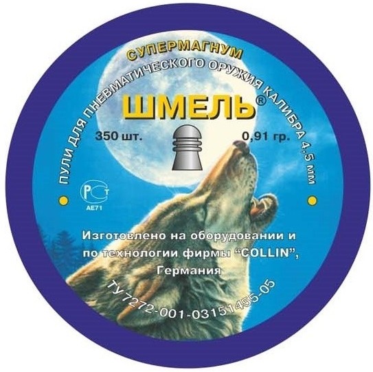 Пульки Шмель Супермагнум 4,5мм 0,91г 350шт - фото 1