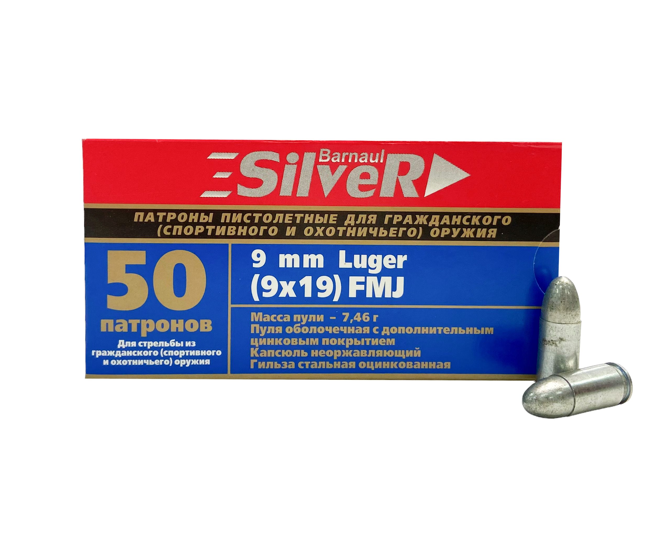 Патрон 9х19Luger БПЗ FMJ Silver цинк