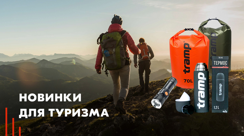 Новая поставка: термосы, гермомешки, фонари и другие полезные вещи для туристов Новая поставка: термосы, гермомешки, фонари и другие полезные вещи для туристов