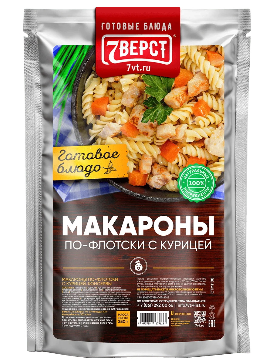 Готовая еда 7 Верст Макароны по-флотски с курицей в реторт пакете - фото 1