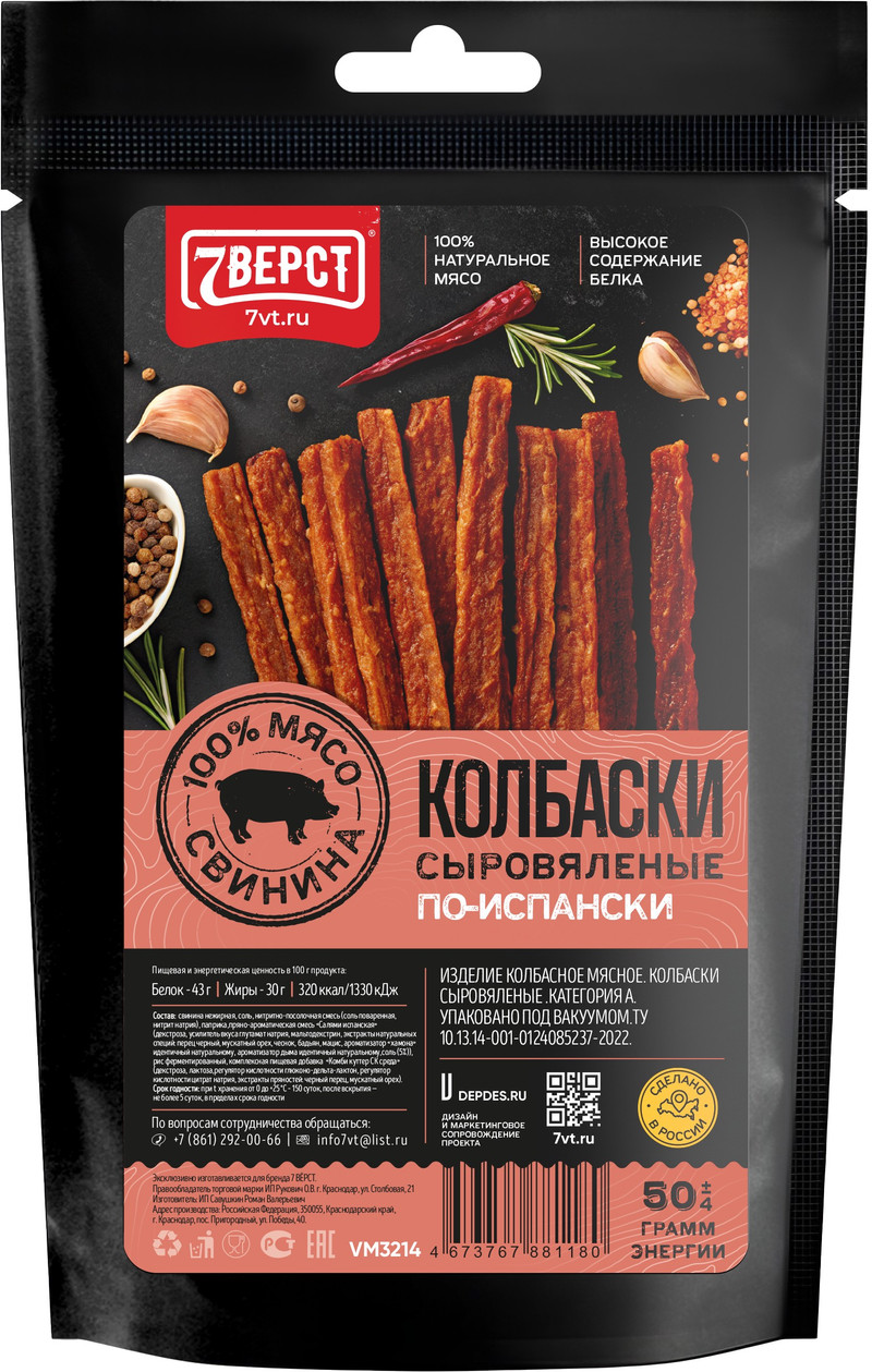 Готовая еда 7 Верст Кнуты свиные По-испански - фото 1