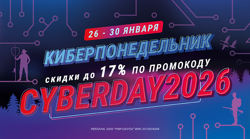 Киберпонедельник