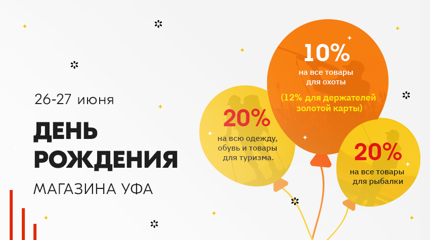 День Рождения магазина в г.Уфа День Рождения магазина в г.Уфа