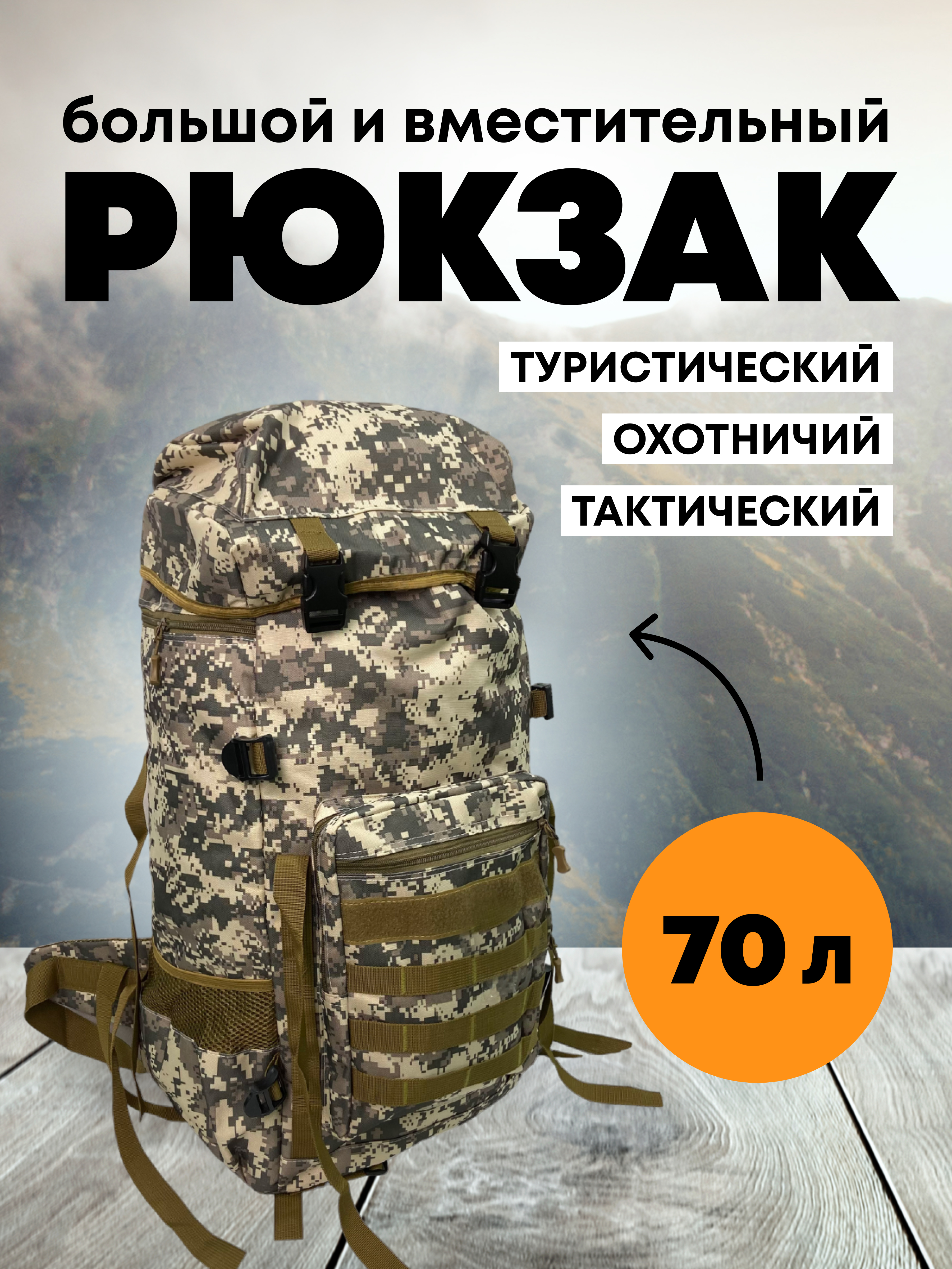 Рюкзак Taigan Attack 70L ACU - фото 1