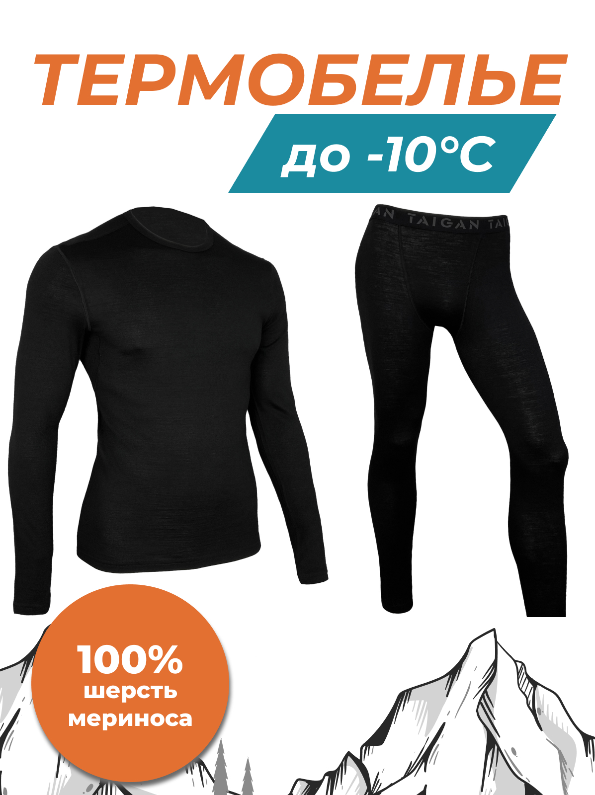 Термобелье Taigan Wool Active set black ( р.S ) - фото 1