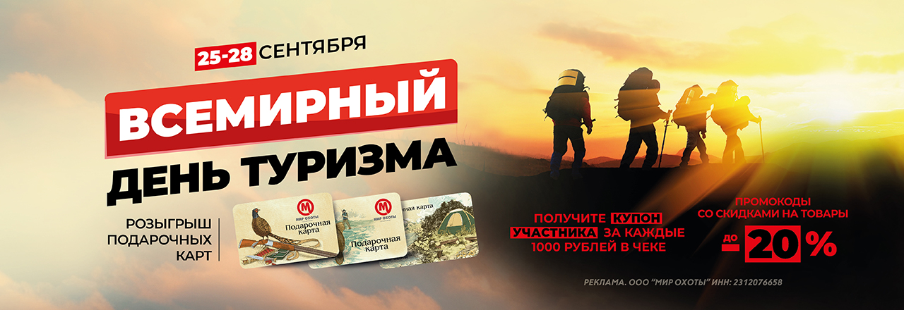 Подготовьте рюкзак к приключениям: запускаем акцию посвященную Дню туризма