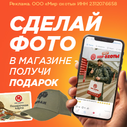 Призы за фото в магазине «Мир Охоты»